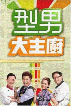披荆斩棘 综艺磁力